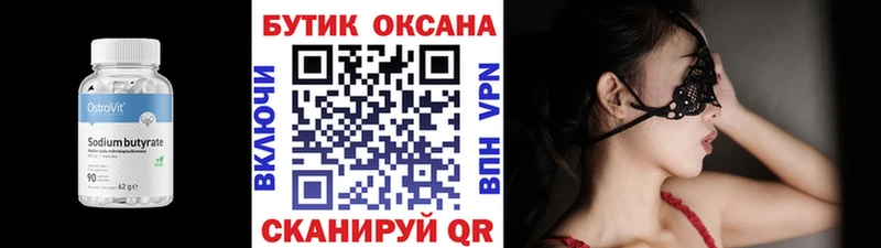 БУТИРАТ вода  Мамоново 